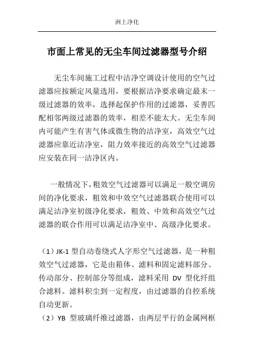 市面上常见的无尘车间过滤器型号介绍