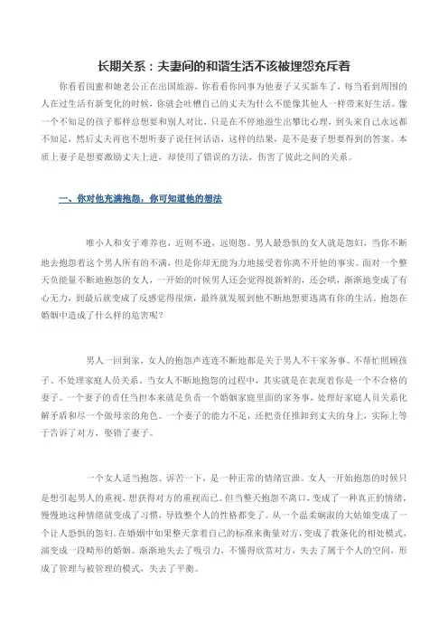 长期关系：夫妻间的和谐生活不该被埋怨充斥着