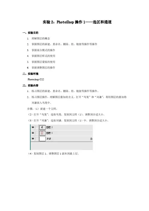 实验3 Photoshop操作一——图层