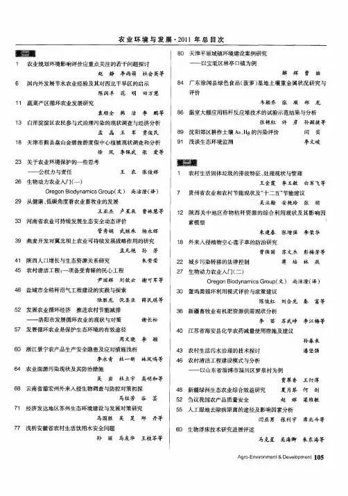 农业环境与发展·2011年总目次