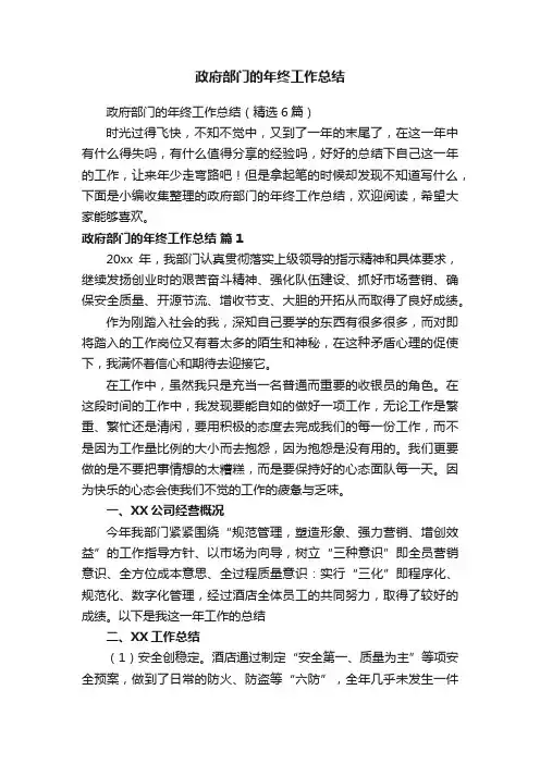 政府部门的年终工作总结