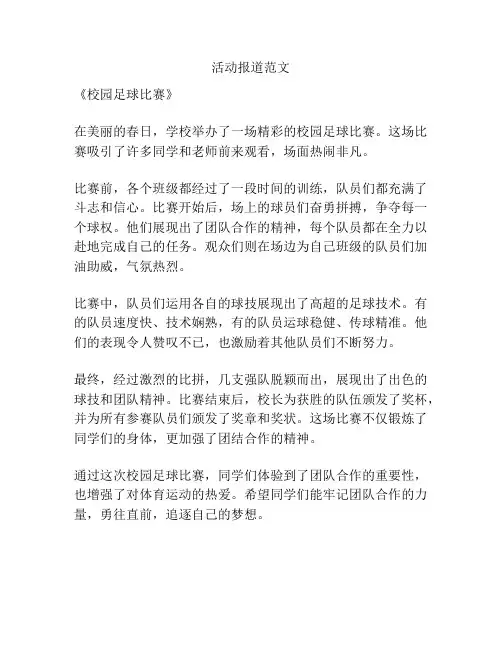 活动报道范文