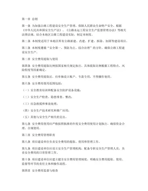 公路安全费管理制度