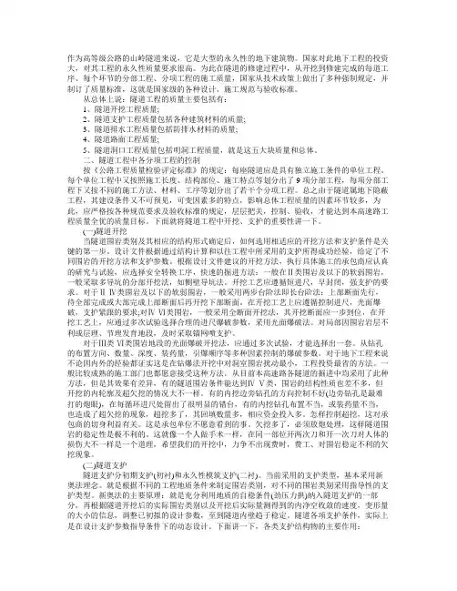 2014年公路监理工程师考试 隧道工程 辅导：隧道工程质量的控制