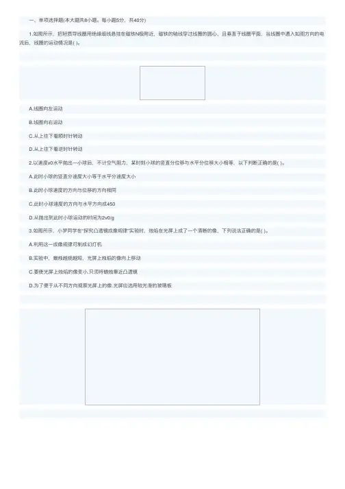 2016年初级中学教师资格证教育教学知识《物理》试题（2）