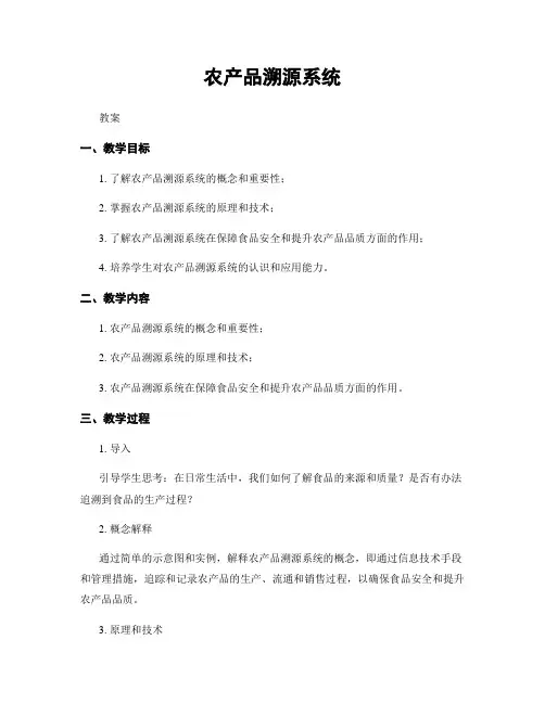 农产品溯源系统