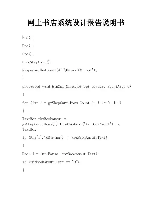 网上书店系统设计报告说明书