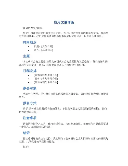 应用文邀请函