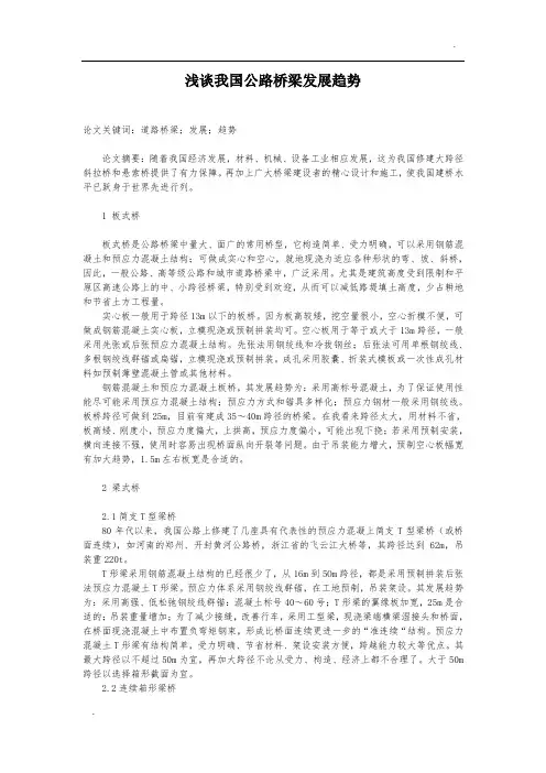 浅谈我国公路桥梁发展趋势