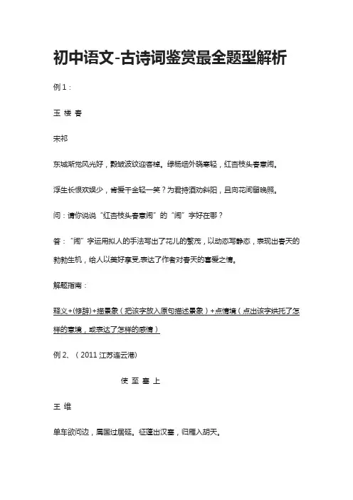 初中语文-古诗词鉴赏最全题型解析