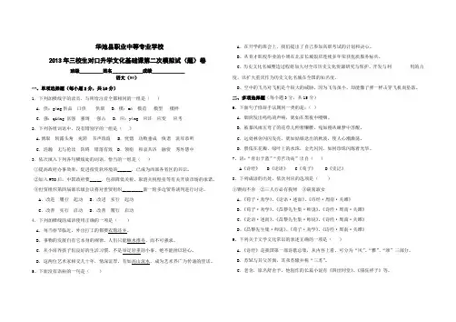 甘肃三校生高考模拟试卷(122)