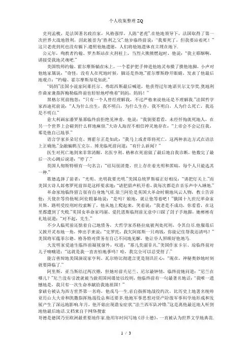 名人临终前的最后一句话