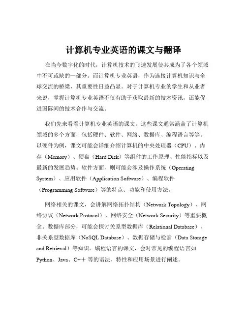 计算机专业英语的课文与翻译