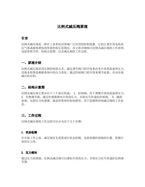 比例式减压阀原理