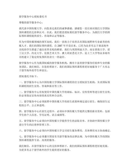 留学服务中心授权委托书