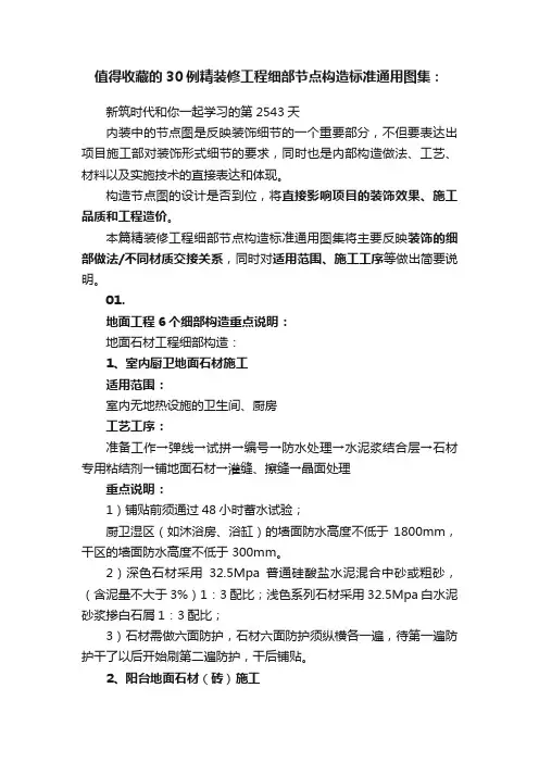 值得收藏的30例精装修工程细部节点构造标准通用图集：