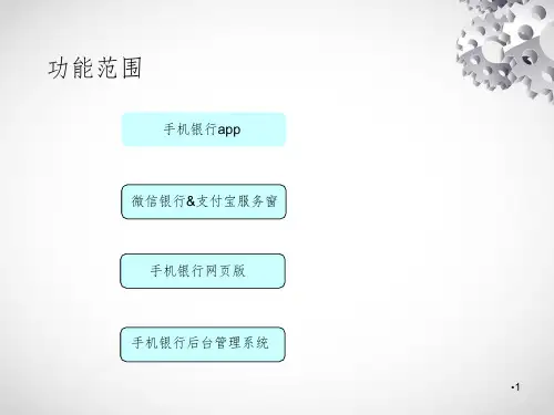 手机银行功能简介PPT课件