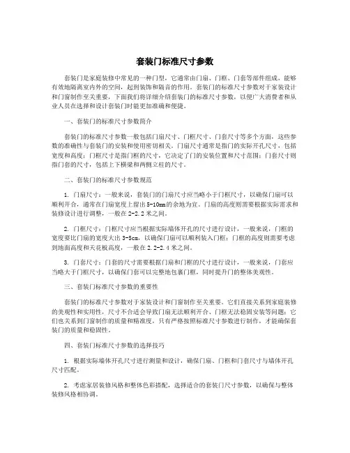 套装门标准尺寸参数