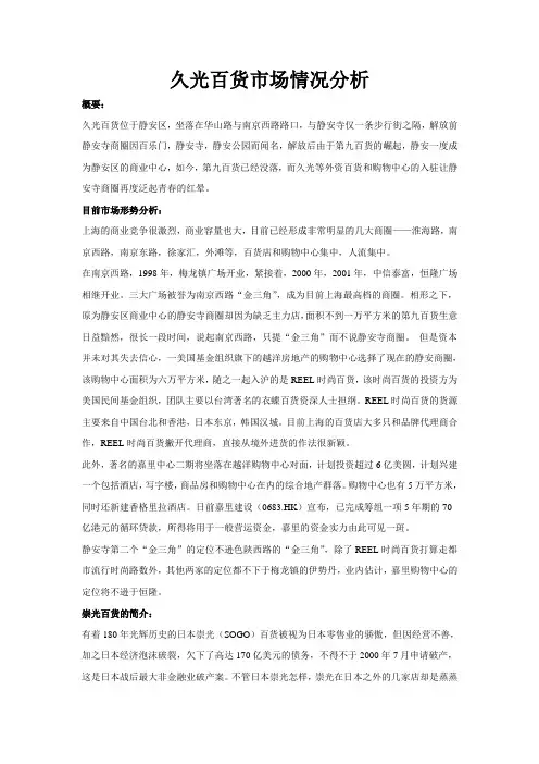 久光百货市场情况分析