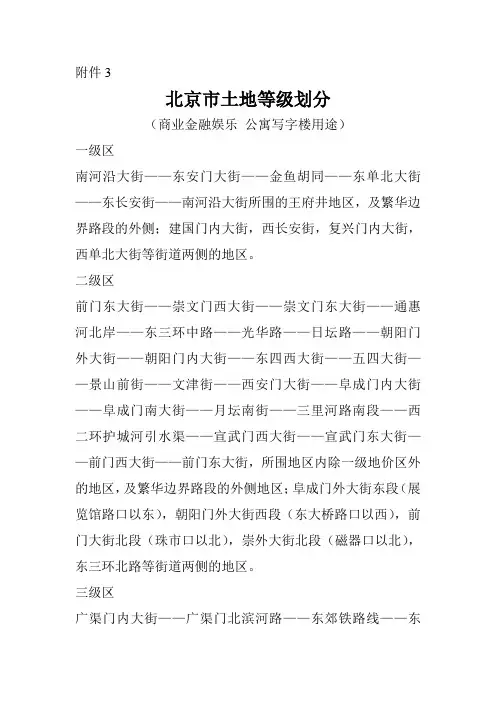北京市土地等级划分