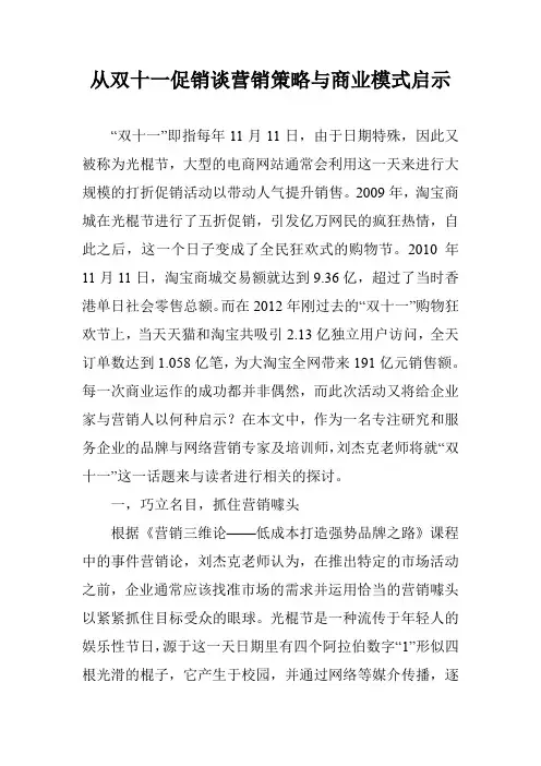 从双十一促销谈营销策略与商业模式启示