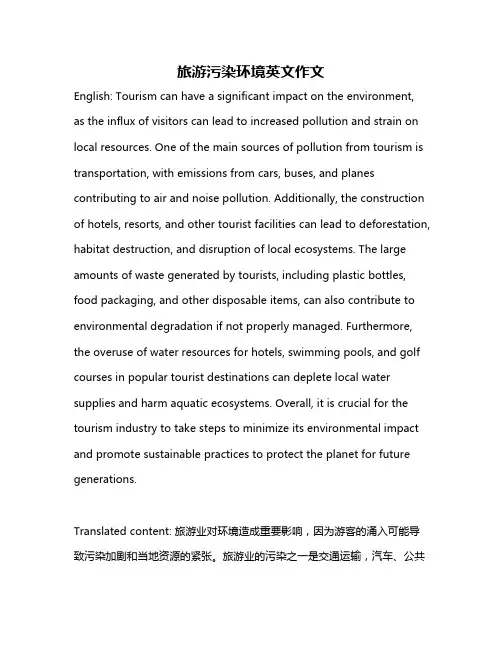 旅游污染环境英文作文