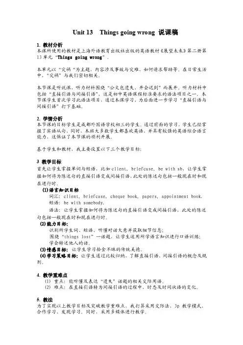 展望未来2第13单元第二课时说课稿329