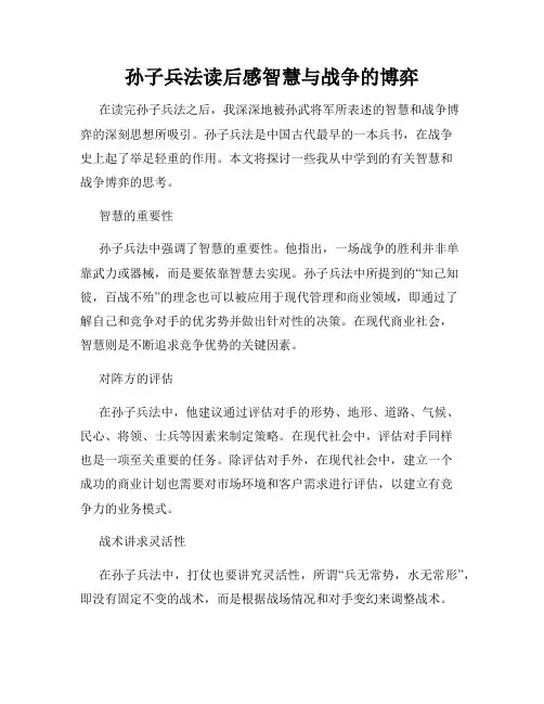 孙子兵法读后感智慧与战争的博弈