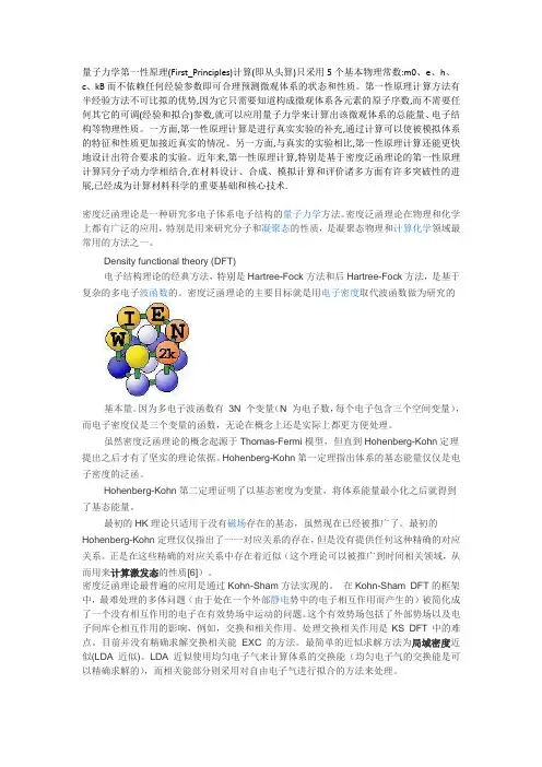 量子力学第一性原理