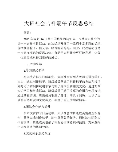 大班社会吉祥端午节反思总结