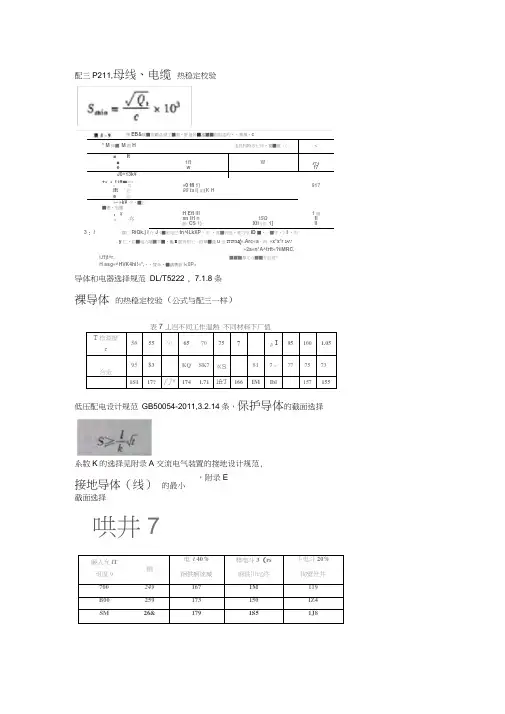 各种最小截面-热稳定校验公式