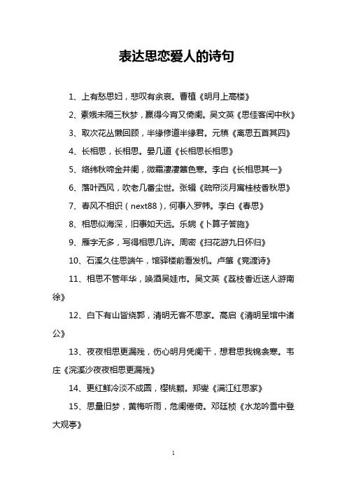 表达思恋爱人的诗句