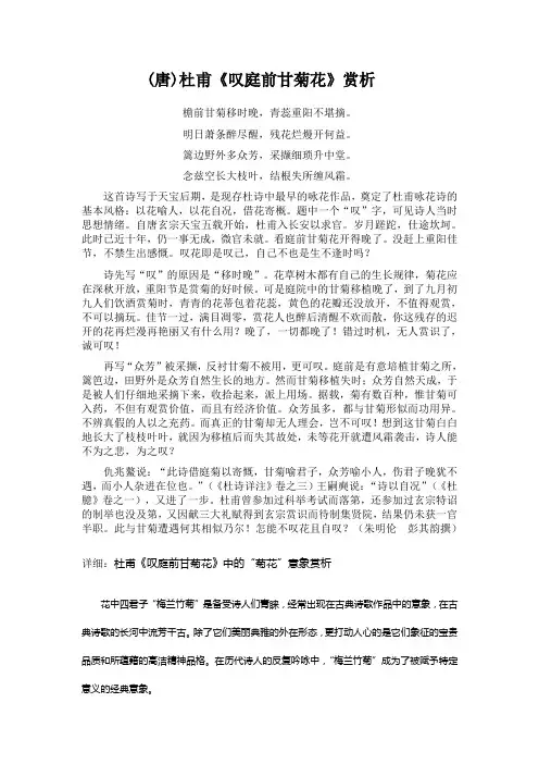 (唐)杜甫《叹庭前甘菊花》赏析