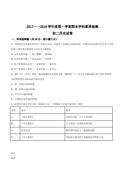 内蒙古乌兰察布实验中学2017-2018学年八年级上学期期末考试历史试题(原卷版)