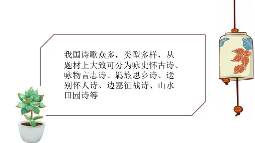 古代诗歌体裁分类鉴赏演示课件