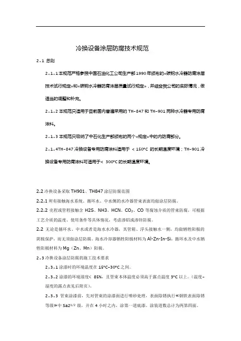 循环水设备管道钢结构防腐蚀技术规