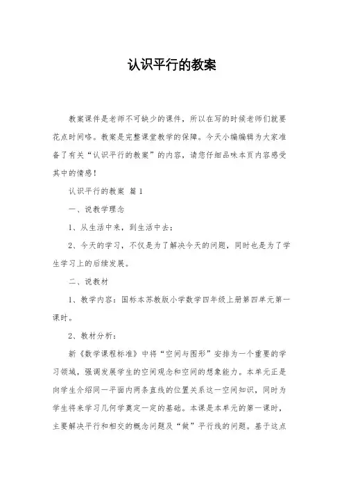 认识平行的教案