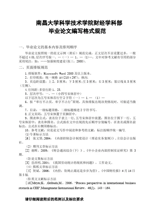 财经毕业论文格式