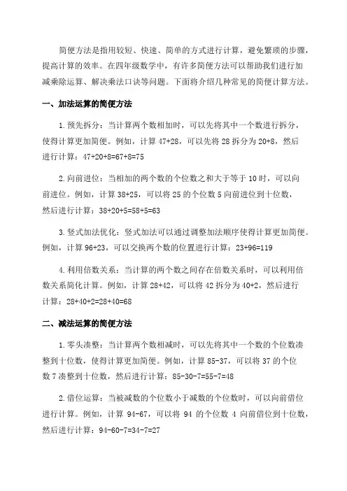 四年级数学简便方法计算的几种类型