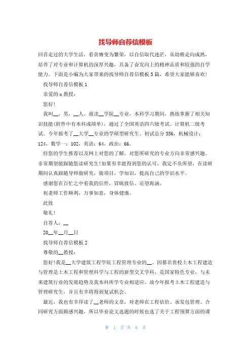 找导师自荐信模板