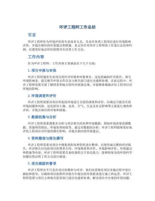 环评工程师工作总结