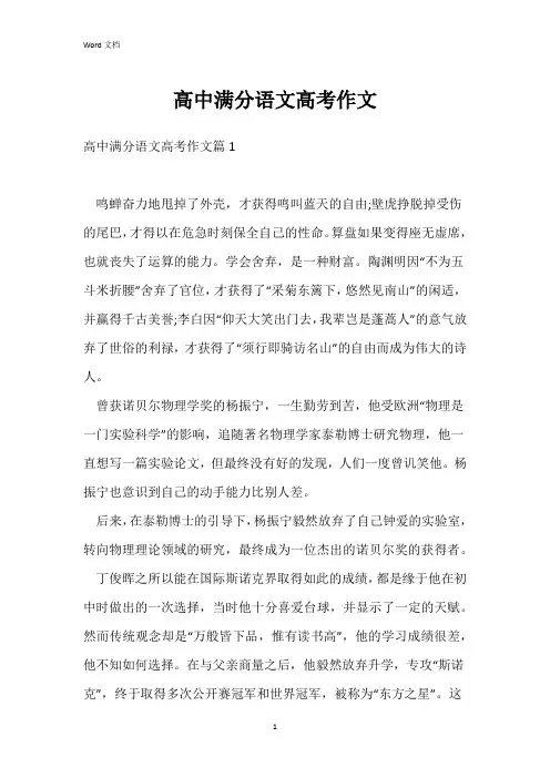 高中满分语文高考作文
