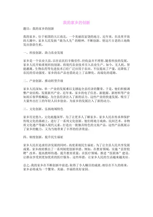 我的家乡的创新
