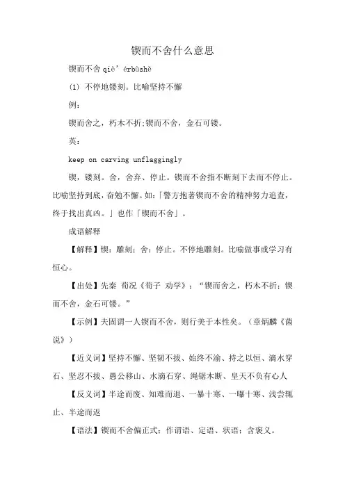 锲而不舍什么意思