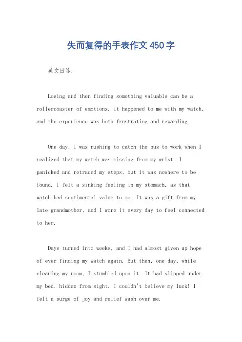 失而复得的手表作文450字