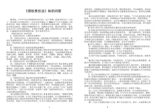 法制宣传资料----中华人民共和国侵权责任法(2010年)