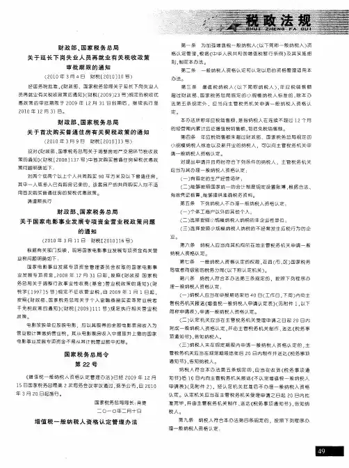 财政部、国家税务总局关于延长下岗失业人员再就业有关税收政策审批期限的通知
