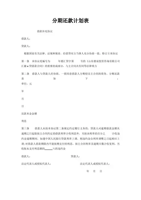 分期还款计划表