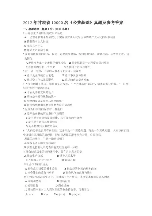 2012年甘肃省10000名《公共基础》真题及参考答案