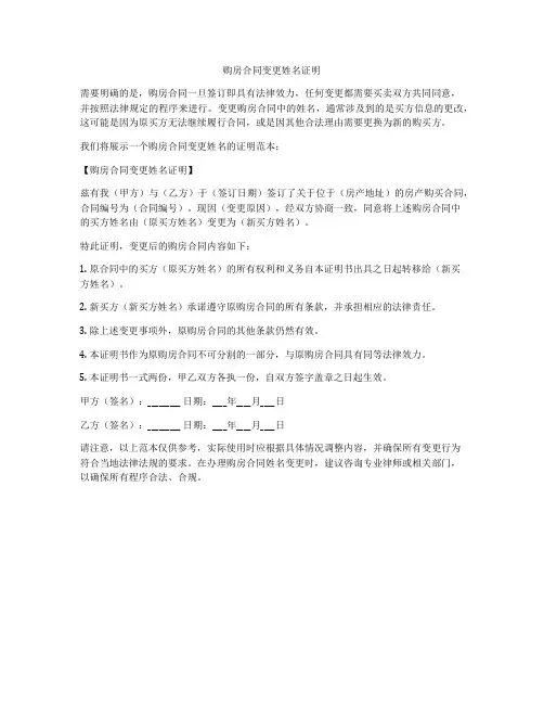 购房合同变更姓名证明